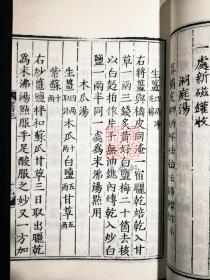 寿亲养老新书（中医养生珍本集萃 16开线装 全一函四册）