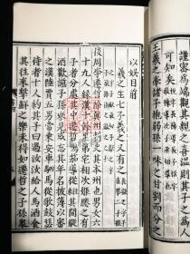 寿亲养老新书（中医养生珍本集萃 16开线装 全一函四册）