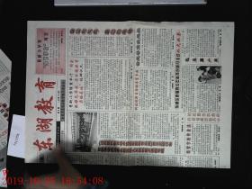 东胡教育 2000.12.18 四版
