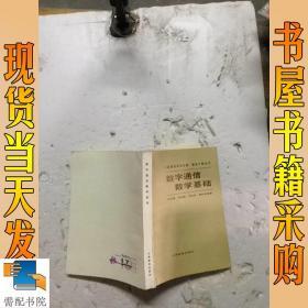 数字通信数学基础