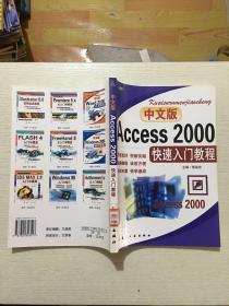 中文版Access 2000快速入门教程