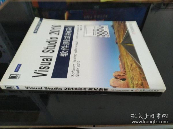 Visual Studio 2010软件测试指南