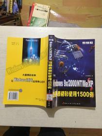 新编Windows 9x/2000/NT/Me/XP注册表精彩使用1500例——Windows注册表实例制作宝典