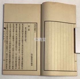 《退帚遗稿》1套上中下3册全，有函套，和本，汉文，非卖品，昭和16年，1941年版，内村北涯的汉文汉诗集，作者于民国时期久居中国，精通汉文，内收许多由其起草的涉华文书公文等，如含有《佐久间总督哓谕》，《辽东还附哓谕》，《大山满洲军总司令官哓谕》，《奉天军政署哓谕》系列等，又含《日本禅宗史要序》，《涂毒鼓续编序》等名文。