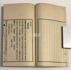 《退帚遗稿》1套上中下3册全，有函套，和本，汉文，非卖品，昭和16年，1941年版，内村北涯的汉文汉诗集，作者于民国时期久居中国，精通汉文，内收许多由其起草的涉华文书公文等，如含有《佐久间总督哓谕》，《辽东还附哓谕》，《大山满洲军总司令官哓谕》，《奉天军政署哓谕》系列等，又含《日本禅宗史要序》，《涂毒鼓续编序》等名文。