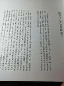 中国藏传佛教雕塑全集6：木雕卷