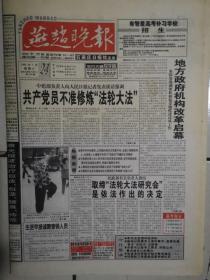 1999年7月24日《燕赵晚报》（地方政府机构改革启幕）