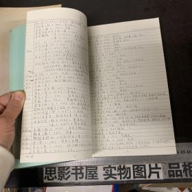 西厢记王注索引【初稿复印本 作者签赠本】加一本作者签名的图书【2本合售】