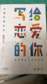 写给恋爱的你
