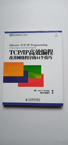 TCP/IP高效编程：改善网络程序的44个技巧