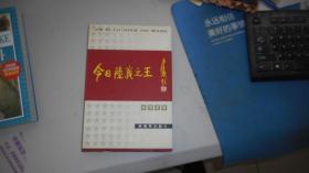 今日陆战之王:坦克发展回顾与展望 作者杨作成签赠本 精装