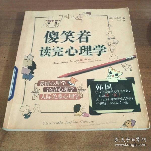 傻笑着读完心理学