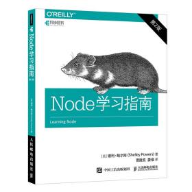 Node学习指南第2版