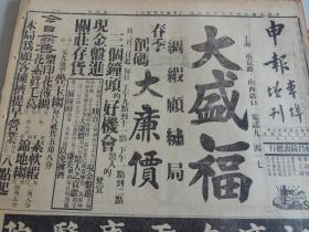 1934年3月5日申报本阜增刊 上海出版 前后出版七十七年   头版江适存电疗医院半版广告  一代名人书画 吴仁叶先生书法作品  黛妮《家》  电影专刊广道《好莱坞离婚案中几个有趣的法律问题》  影评《评碎花瓶》  《中国海的怒潮》观后感  联华二厂在春假期中  泉白的电影小说《二对一》 大量民国老电影广告