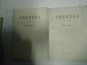 中国经济昆虫志【第七册】鳞翅目 夜蛾科 三，中国经济昆虫志【第六册】鳞翅目 夜蛾科二