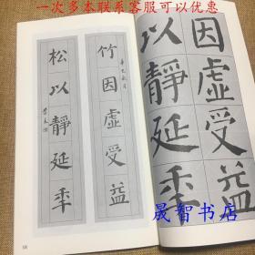 正版 颜体集字对联(颜真卿颜勤礼碑) 中国对联集字字贴系列