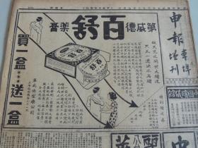 1934年3月24日申报本阜增刊 上海出版 前后出版七十七年   明堂《沪市纯银五亿六千万》  王慈《我是这么的年轻啊》  黛妮《归来》  建设《处事一课》  柳暗《心境素描》  蔡彤华小说《热的风》  申报电影专刊 沉思对于电影作家我们要求严肃的态度  罗平影评《评风雨满车》  凌鹤《评兽王历险记》   大量民国电影戏剧广告