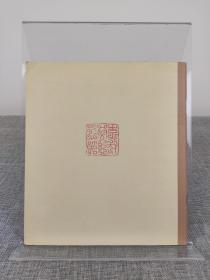 《浙言慈语 李叔同信札展》弘一大师信札展图录