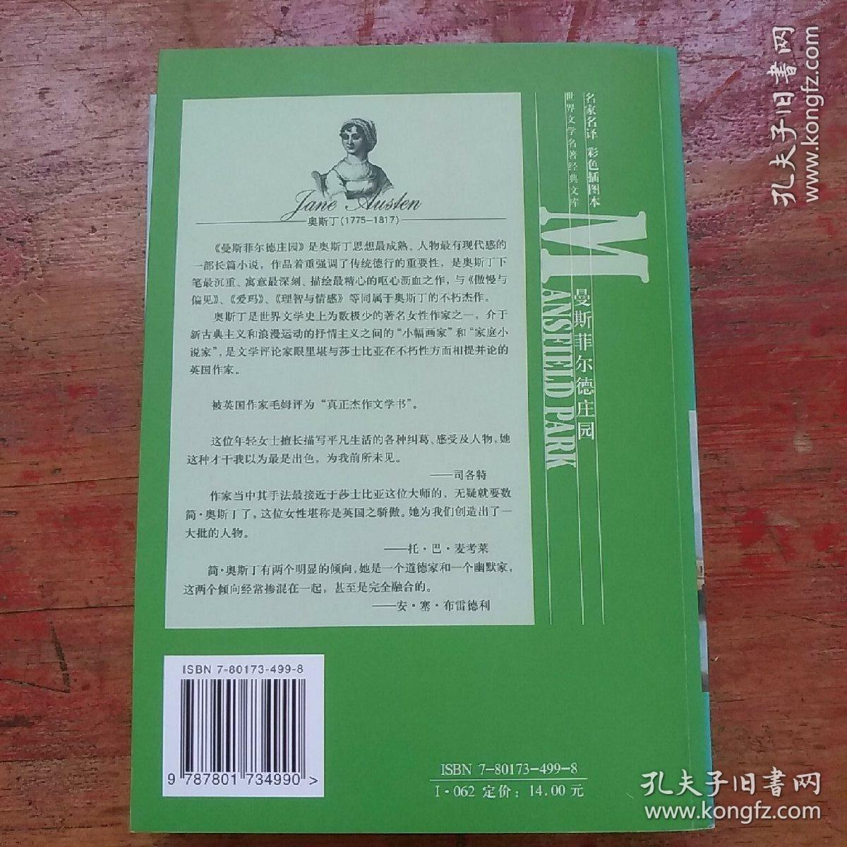 曼斯菲尔德庄园
