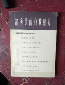 论演员的自我感觉【80