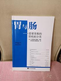 胃与肠：需要掌握的胃疾病分类