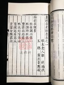 寿亲养老新书（中医养生珍本集萃 16开线装 全一函四册）
