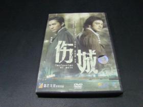 【光盘】 伤城  1张DVD 有划横