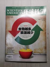 环球科学，2012年三月号