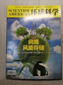 环球科学2012年四月号