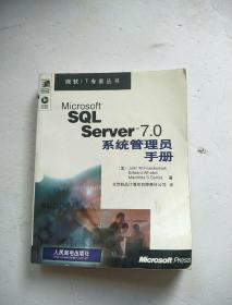 Microsoft SQL Server 7.0系统管理员手册