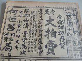 1934年4月8日申报本阜增刊 上海出版 前后出版七十七年  克士《略谈鸡生蛋蛋生鸡的问题》 寒影《结婚与民族》  纪辛《职业教育现在与将来》 陈际云《成人的学习》 培仁《苏联第二五年计划中的蜜蜂》  公仆《上海工部局有华懂的经过》  王希哲《涨工钱一筒烟》  非黎《华北危机四伏》    申报电影专刊影评《评亡命者》《评萍水鸳鸯》《评凤兮归去》 斯蒂倍克汽车广告（有图片） 上海电话公司广告