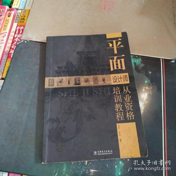 平面设计师从业资格培训教程