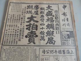 1934年4月12日申报本阜增刊 上海出版 前后出版七十七年  海如《值得注意的康藏问题》  梦君《异国情调》  申报电影专刊 影评《评小妇人》  艾霞遗作之一《复兴同志会成立以后》  沧桑《大地影片的摄制》  黎莉莉 章翼 体育皇后电影广告  大量民国电影戏剧广告