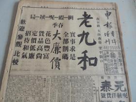 1934年4月16日申报本阜增刊 上海出版 前后出版七十七年  琼声《甘地的胜利》  燕子《无聊的人们》  司蒂倍克汽车广告  曼之小说《骨肉之间》  忘我《日本归客谈》 申报电影专刊 司徒慧敏《苏联有声电影之展望》  麦浪《亡命者的导演谈美国电影》  影评《评华山艳史》  大量民国电影广告