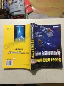 新编Windows 9x/2000/NT/Me/XP注册表精彩使用1500例——Windows注册表实例制作宝典