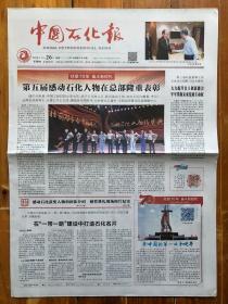 中国石化报，2019年9月26日，第五届感动石化人物在总部隆重表彰，新中国的第一口千吨井，专题报道 大力提升油气勘探开发力度。今日8版，第6302期。