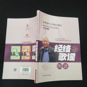 经络歌谣图谱 作者周德签名钤印本