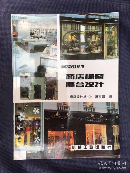 商店橱窗展台设计