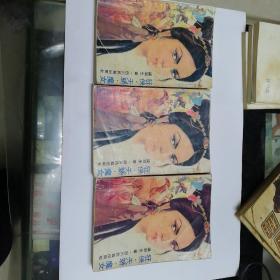 狂侠  天骄 魔女  一二三
