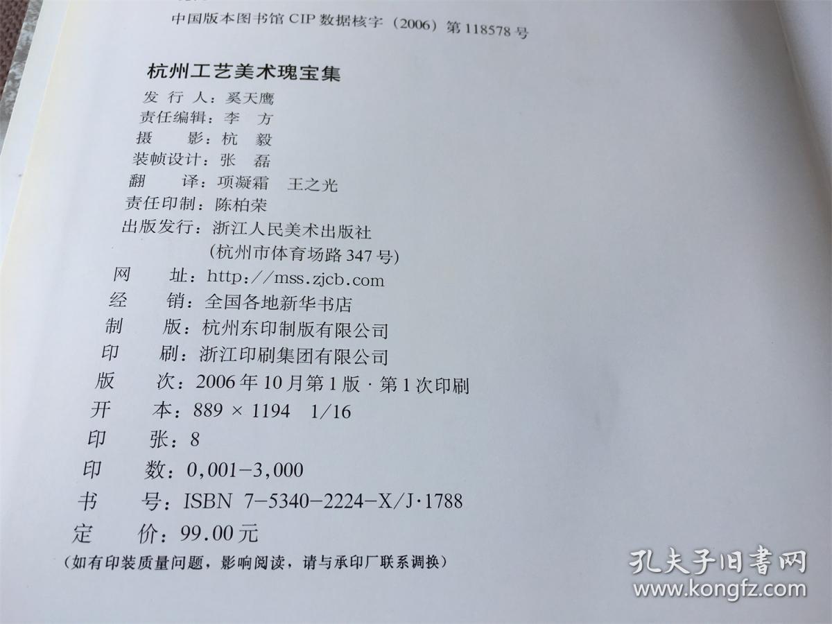 点击查看原图 杭州工艺美术瑰宝集 (精装)