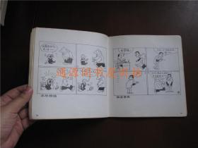 老马正传（中外连环幽默画精选丛书）