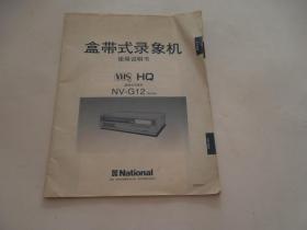 VHSHQ盒带式录像机使用说明书