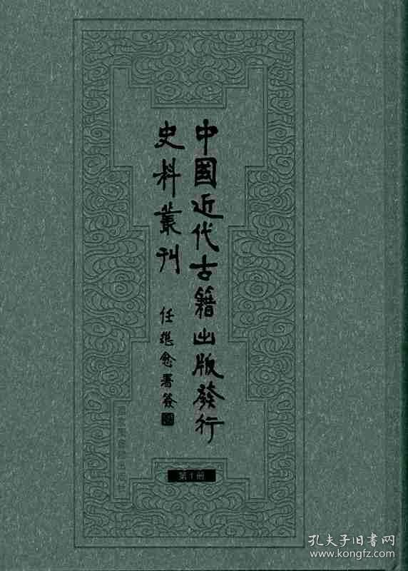 中国近代古籍出版发行史料丛刊（民国文献资料丛编 16开精装 全28册）