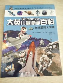 穿越星际大冒险