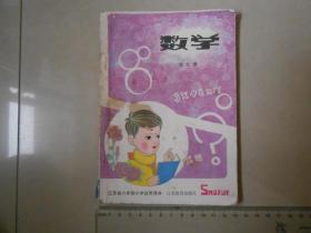 P 江苏省六年制小学试用课本 数学 第九册