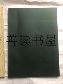 何子贞行书 清雅堂