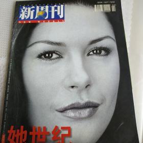 新周刊:她世纪