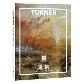 TURNER  透纳