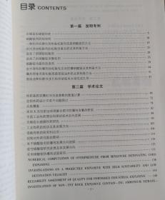 表面活性剂在硝酸铵和混合炸药中理论与实践