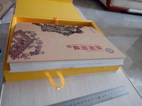 陕州剪纸 国家级非物质文化遗产 24幅剪纸作品 原盒